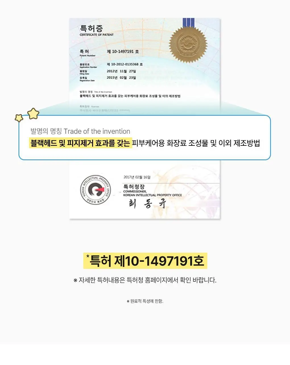 [2900만장판매/1등코팩] 일소 네추럴 마일드 클리어 노우즈 팩 10매 기획 상세페이지 22
